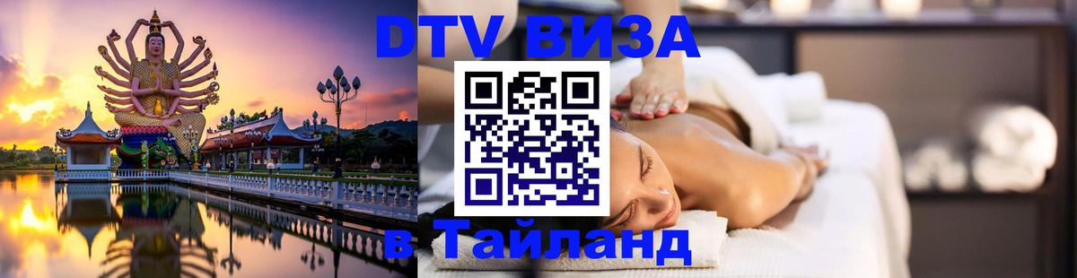 Цены на DTV визу в Таиланд — пакеты услуг, достаточно даже паспорта - 19.11.2025 